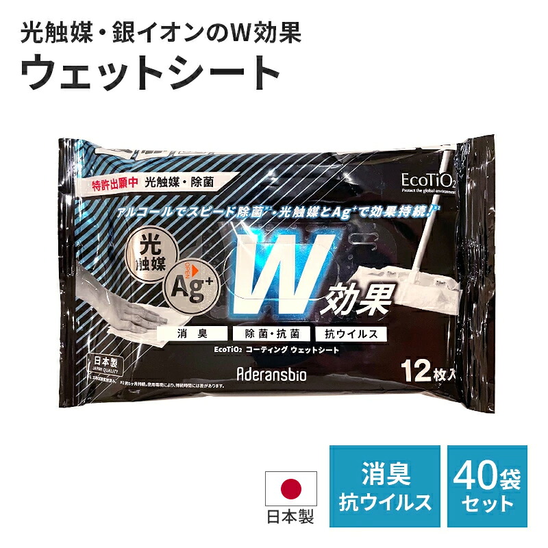 【1枚あたり58円】EcoTiO2 コーティングウェットシート 40袋セット 除菌シート アルコール除菌シート お掃除シート ウェット シート アルカリ電解水 キッチン 電子レンジ 掃除 冷蔵庫 テーブル 洗剤不要 拭くだけ 使い捨て 業務用 大容量｜プラダンファクトリー　店