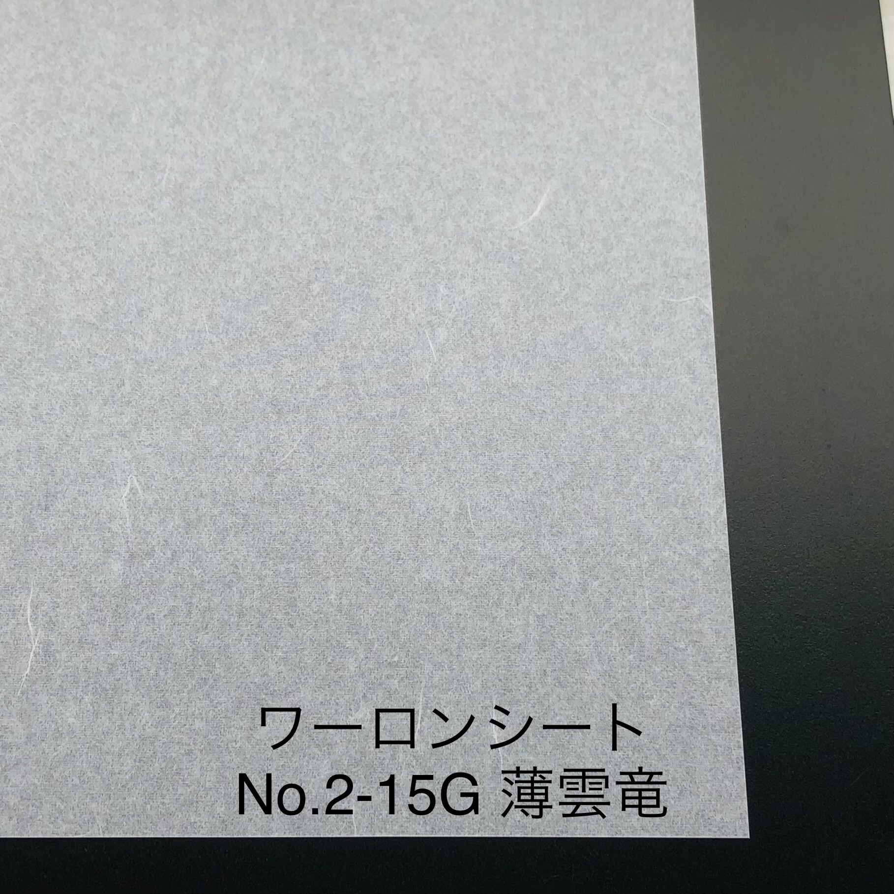 楽天市場】No2 雲竜 【厚み】0.2/0.3/0.45mmから選択【サイズ