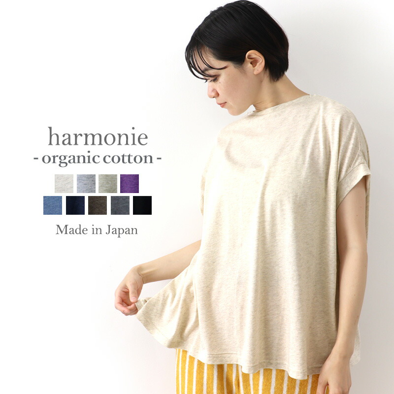 オーガニックコットン ボートネック tシャツ 半袖 綿100％ レディース 夏 半袖tシャツ harmonie Organic Cotton アルモニ ゆったりtシャツ ゆったり 大きいサイズ ブランド 体型カバートップス トップス 日本製 82360675