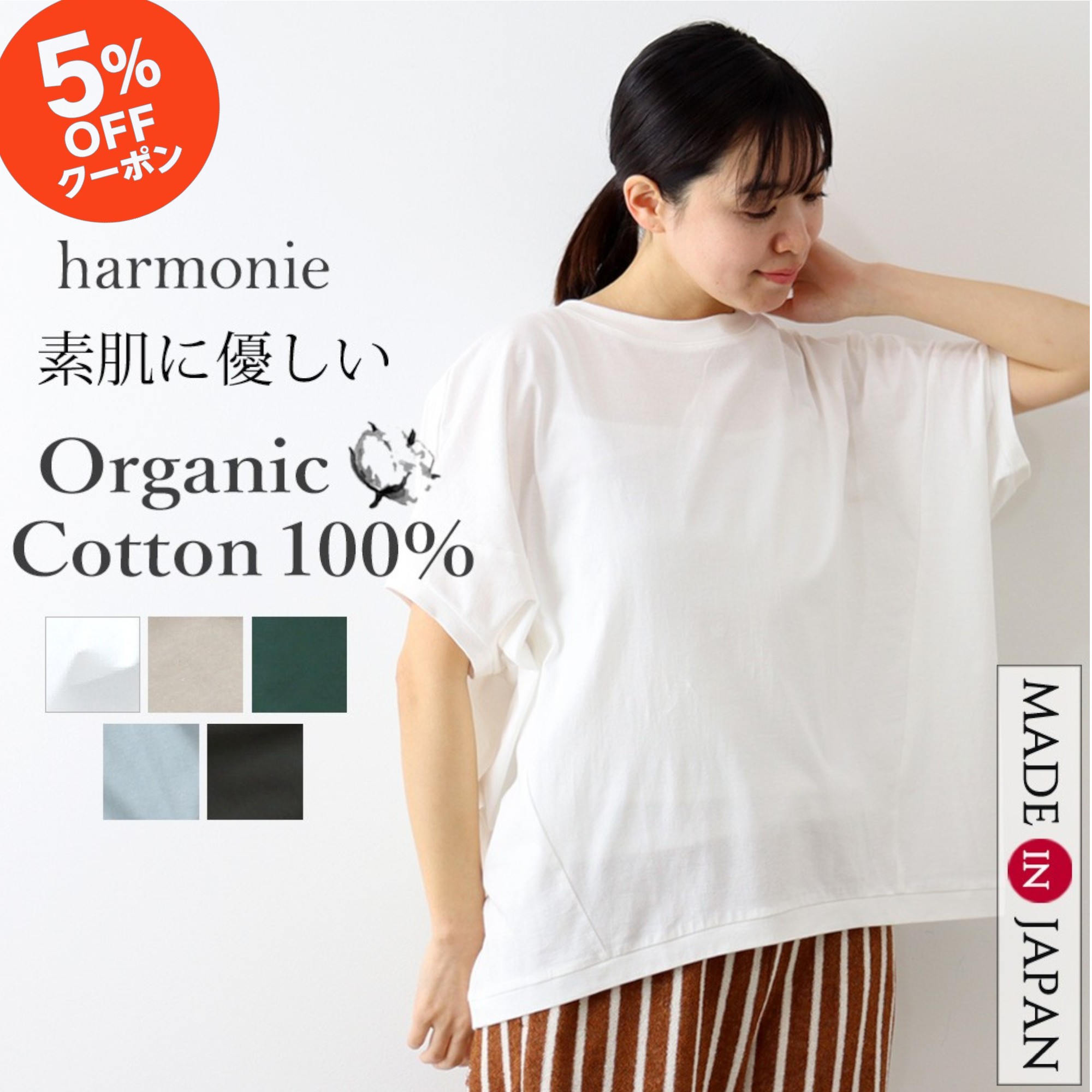 楽天市場】【クーポンで20%OFF】アルモニ/harmonie 天竺切り替え