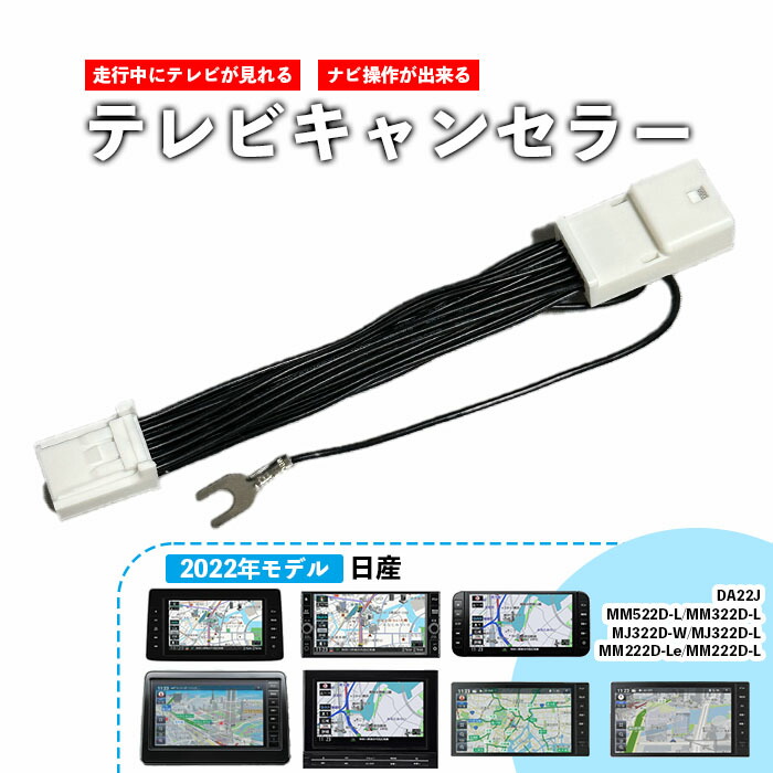 楽天市場】DA22J 用 テレビキット / ナビキット 日産 MM522D-L