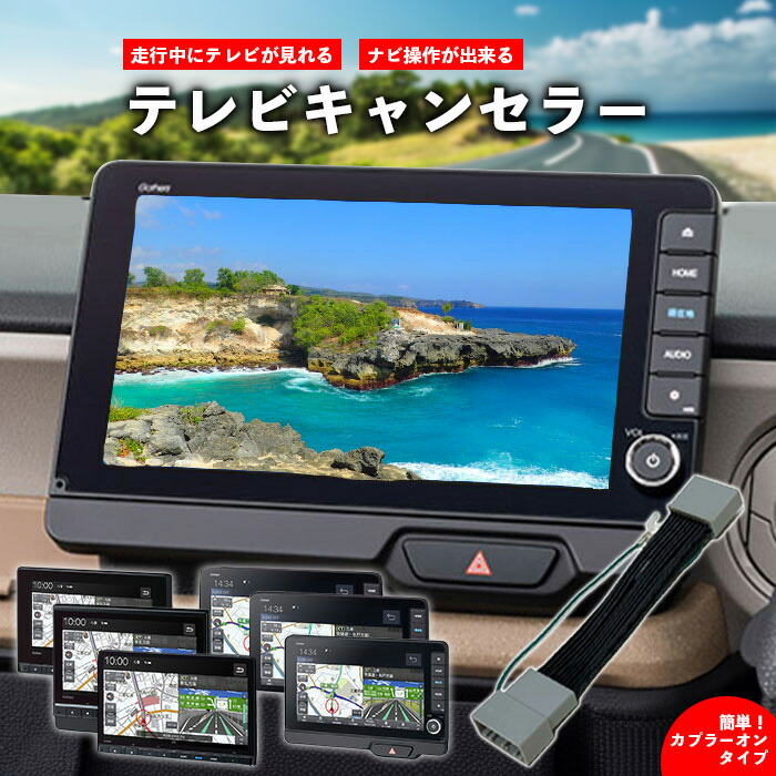 楽天市場】LXM-242ZFNi 用 テレビキット / ナビキット ホンダ LXU