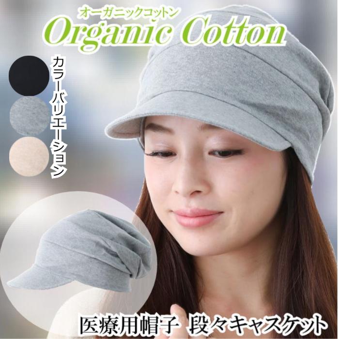 楽天市場】オーガニックコットン 医療用 キャップ 麻 サイズ調整 楽天市場】オーガニックコットン 医療用 キャップ 麻 サイズ調整