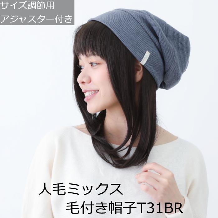 毛付き帽子 医療用ウィッグ 人毛 医療用帽子 抗がん剤帽子 ウィッグ 女性用 セミロング 人気 髪付き帽子 ケア帽子 脱毛用 副作用 人毛ミックス ウィッグ付き帽子 円形脱毛症 脱毛 かつら 帽子 人毛ミックス毛付き帽子 31br Alittlepeaceofmind Co Uk 毛付き帽子 医療用ウィッグ 人毛 医療用帽子 抗がん剤帽子 ウィッグ 女性用 セミロング 人気 髪付き帽子 ケア帽子 脱毛用 副作用 人毛ミックス ウィッグ付き帽子 円形脱毛症 脱毛 かつら 帽子 人毛ミックス毛付き帽子 31br Alittlepeaceofmind Co Uk