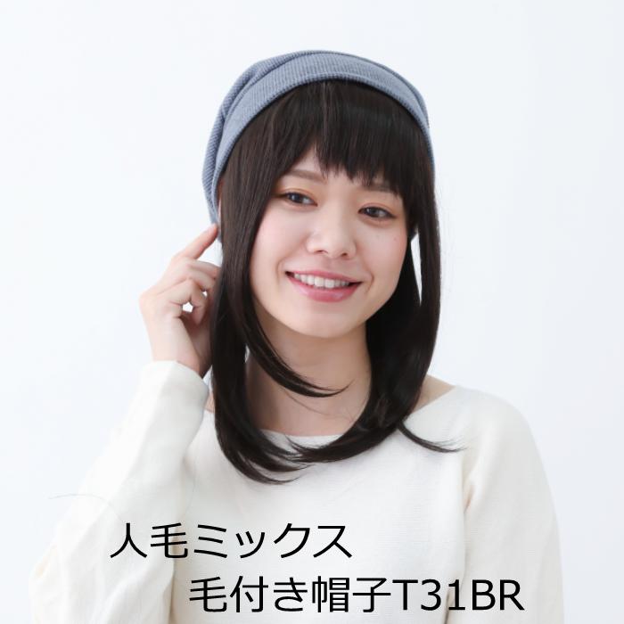 毛付き帽子 医療用ウィッグ 人毛 医療用帽子 抗がん剤帽子 ウィッグ 女性用 セミロング 人気 髪付き帽子 ケア帽子 脱毛用 副作用 人毛ミックス ウィッグ付き帽子 円形脱毛症 脱毛 かつら 帽子 人毛ミックス毛付き帽子 31br Alittlepeaceofmind Co Uk 毛付き帽子 医療用ウィッグ 人毛 医療用帽子 抗がん剤帽子 ウィッグ 女性用 セミロング 人気 髪付き帽子 ケア帽子 脱毛用 副作用 人毛ミックス ウィッグ付き帽子 円形脱毛症 脱毛 かつら 帽子 人毛ミックス毛付き帽子 31br Alittlepeaceofmind Co Uk