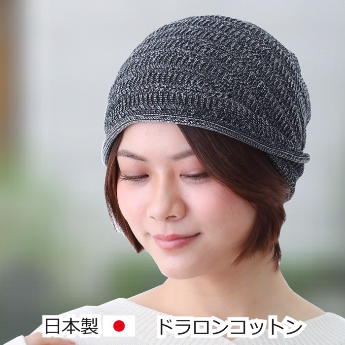 楽天市場 医療用に見えない医療用帽子 ニット帽 オーガニックコットン 抗がん剤 女性 男性 おしゃれ 就寝用 抗がん剤 日本製 脱毛用 副作用 抗がん剤 薄毛隠し 白髪隠し 春用 夏用 秋 ドラロンコットンワッチブラック杢 プレジールウィッグ
