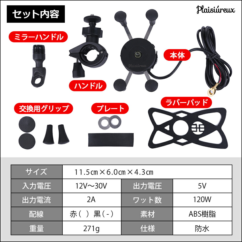 スマホホルダー バイク Plaisiureux バイク用スマホホルダー バイク用品 充電 防水 電源 激安通販専門店 充電