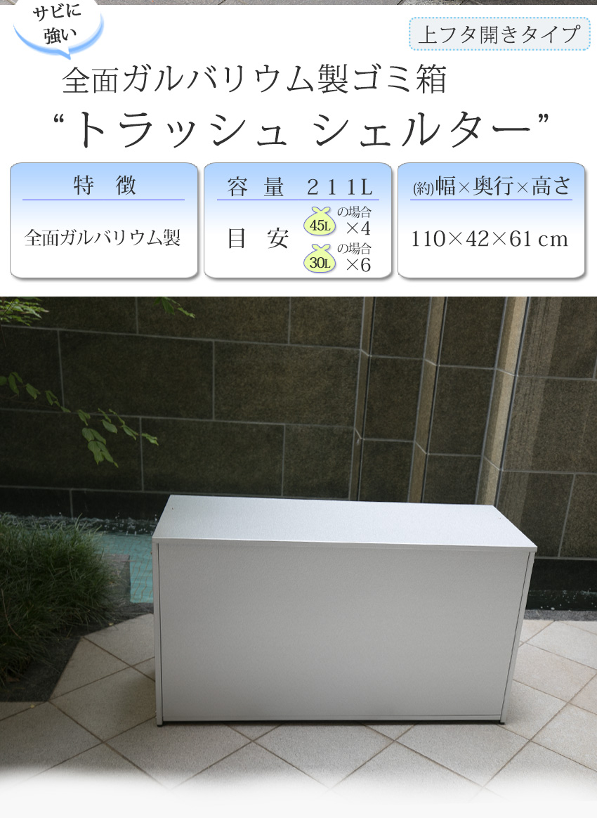 ゴミ箱 戸外 大学校実力 水に強壮ぼろ保護施設 大凡レンジ110 屋外 ゴミ箱 大型 屋外紙くず篭 屋外用向きゴミ箱 ゴミ箱 屋外 大容量 ドレスアップ 45l ゴミ箱 屋外ストッカー ガル 外用 ゴミ箱 おしゃれ 大型ゴミ箱 大型 ゴミステーション ヴェランダ 格納 金属元素製