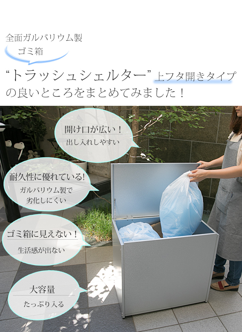 ゴミ箱 屋外 大容量 水に強いトラッシュシェルター 約幅70 屋外 ゴミ箱 大型 屋外ごみ箱 屋外用ゴミ箱 ゴミ箱 屋外 大容量 おしゃれ 45l ゴミ箱 屋外ストッカー ガルバリウム 外用 ゴミ箱 おしゃれ 大型ゴミ箱 大型 ゴミステーション ベランダ 収納 金属製 屋外収納庫