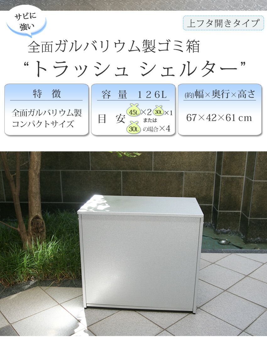 ゴミ箱 屋外 大容量 屋外ごみ箱 水に強いトラッシュシェルター 約幅70 奥行40cm 屋外用ゴミ箱 大型 屋外 屋外ごみ箱 屋外用ゴミ箱 ゴミ箱 屋外 大容量 おしゃれ 45l 45リットル ゴミ箱 屋外ストッカー ガルバリウム 外用 ゴミ箱 おしゃれ 大型ゴミ箱 大型 ゴミ ゴミ箱 屋外 大容量 屋外ごみ箱 水に強いトラッシュシェルター 約幅70 奥行40cm 屋外用ゴミ箱 大型 屋外 屋外ごみ箱 屋外用ゴミ箱 ゴミ箱 屋外 大容量 おしゃれ 45l 45リットル ゴミ箱 屋外ストッカー ガルバリウム 外用 ゴミ箱 おしゃれ 大型ゴミ箱 大型 ゴミ
