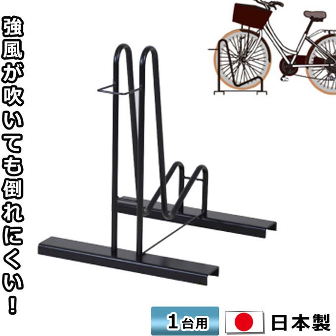 頑丈 自転車スタンド 駐輪スタンド 1台用 Black ごみ箱 Hold テーブル 自転車収納 自転車ラック 自転車置き 駐輪場 スタンド 駐輪スタンド 一台用 前輪 安定感 日本製 自転車スタンド 屋外用 転倒防止 簡単設置 ブラック 強風対策 倒れない ガレージ 外用 子供用