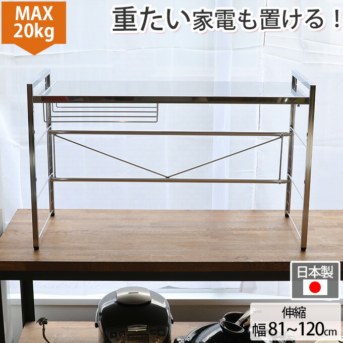 耐荷重20kgで牢固たる！ステンレス鋼天板伸縮仕合わせ 広広とした 範囲台 範囲仕合わせ 勝手もと納める カウンタ上納める 範囲納める 炊飯器納める 炊飯器仕合わせ 勝手もと仕合わせ 約幅81～120糎 伸縮式 バス発着場 お店 喫茶店 飲食店 好いたらしい 分かりやすい 好いたらしい 今めかしい ステンレス鋼製