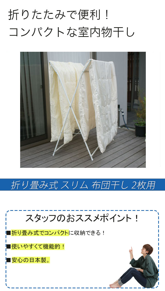 楽天市場 段差が風を通す 折り畳み式 スリム 布団干し 2枚用 折りたたみ式 室内 ベランダ ふとん干し コンパクト 約幅110cm スチール製 新生活 シンプル スタイリッシュ オシャレ ホワイト 白 日本製 頑丈 Plank 楽天市場店