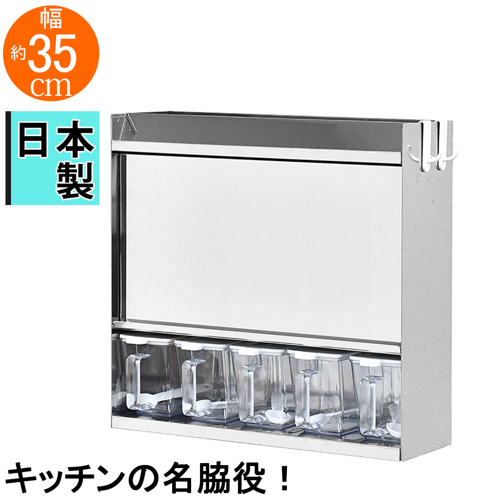 フラップ扉のステンレススパイスラック ポット5 スプーン付き スマートフォンホルダー付き スマホ置き 日本製 国産 完成品 調味料ラック 棚 調味料ストッカー 調味料収納 調味料入れ 調味料ポット スパイスポット ポット5個付き 約幅43cm フラップ扉 スパイスラック｜plank　店