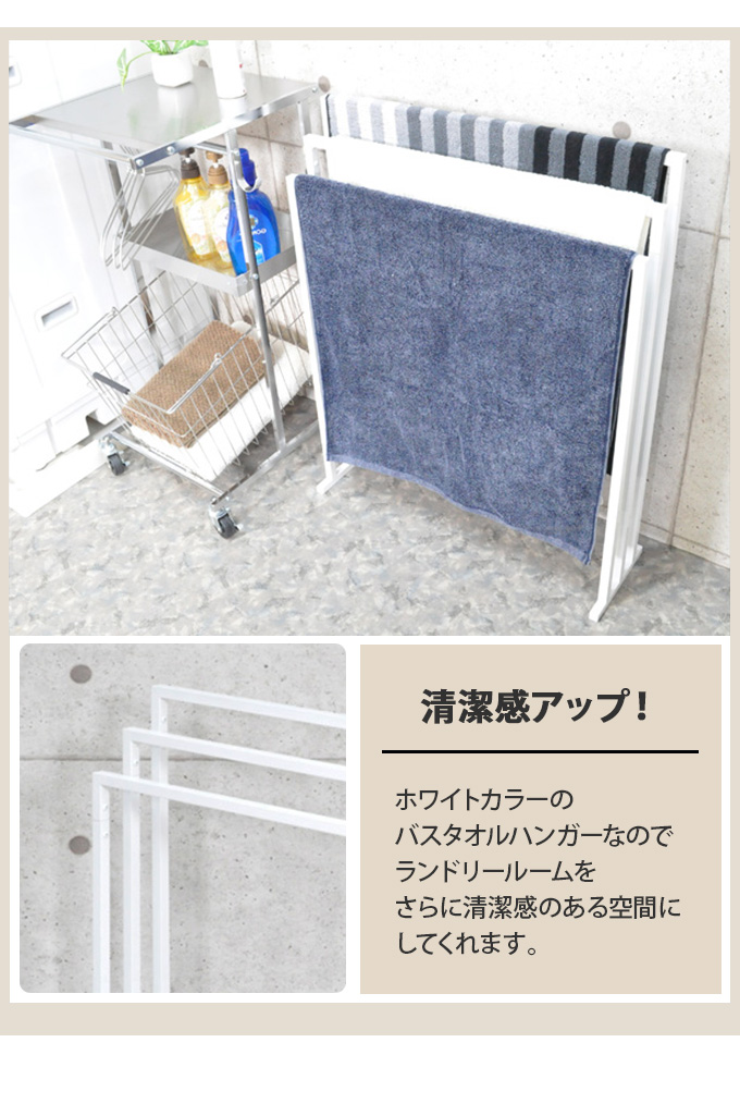 シンプルで使いやすい バスタオルハンガー 3連 おしゃれ 3連 省スペース バスタオル掛け おしゃれ バスタオル掛け バスタオルかけ バス タオルスタンド 室内干し タオルハンガー タオル掛け タオルスタンド おしゃれ スリム 4列 シンプル バスタオル掛け 3枚掛け