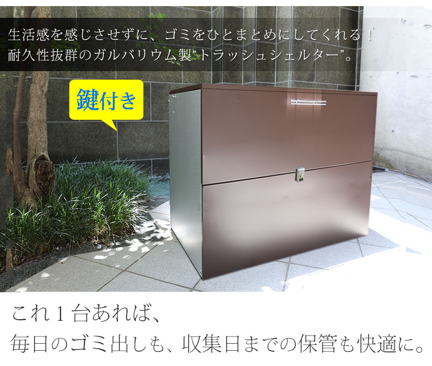 ゴミ箱 屋外 鍵付き 大容量 水に強いトラッシュシェルター ゴミ箱 ダルトン 約幅80 奥行60cm 高さ80cm 屋外 通販 ゴミ箱 大型 屋外ごみ箱 屋外用ゴミ箱 ゴミ箱 屋外ストッカー 大容量 おしゃれ 45l 45リットル ゴミ箱 屋外 外用 ゴミ箱 おしゃれ 大型ゴミ箱 大型 ゴミ