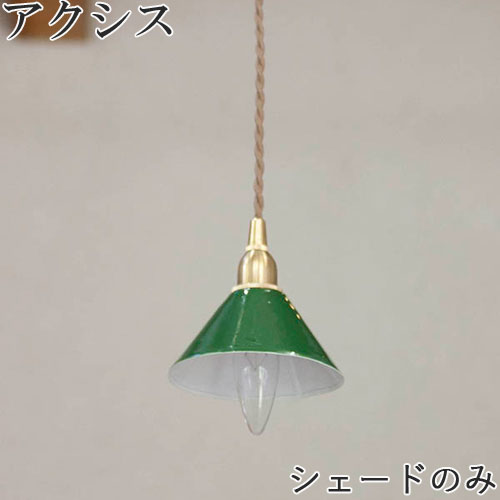 Plank Rakuten Shop Shade Enamel Shade Enamel Shade Light Shade