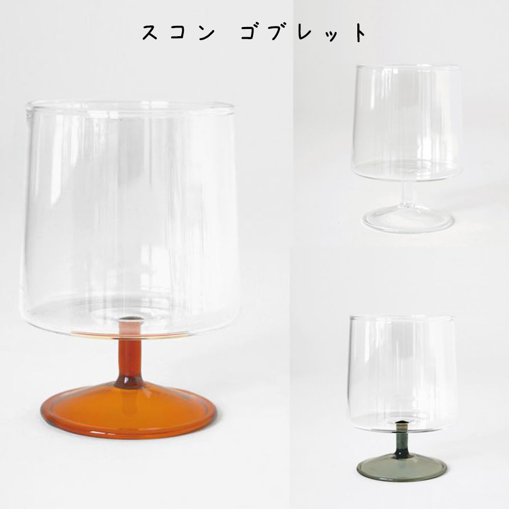 楽天市場】彩りを作ってくれる スコン ゴブレット コップ グラス