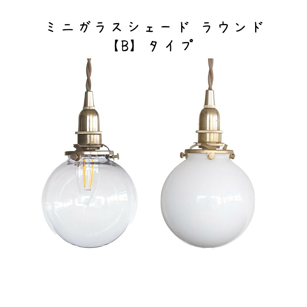 楽天市場】ミニガラスシェード オーバル クリア【B】タイプ シンプル