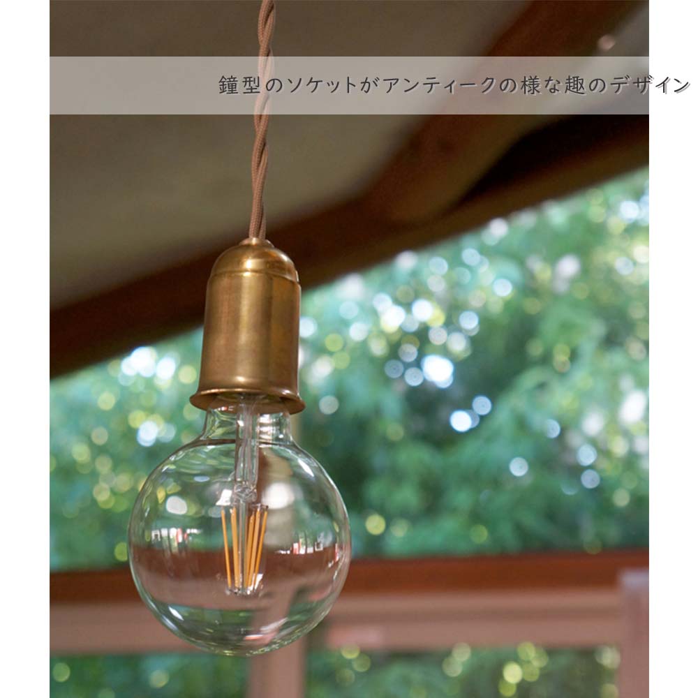 楽天市場 真鍮ペンダントライト E26用 60cm ペンダントライト ペンダントランプ ペンダント照明 吊下げ照明 天井照明照明 照明器具 裸電球 真鍮 ブラス 小さい 小さめ 小ぶり 小型 E26 100w Led対応 コード長さ60cm ねじねじ シンプル Plank 楽天市場店