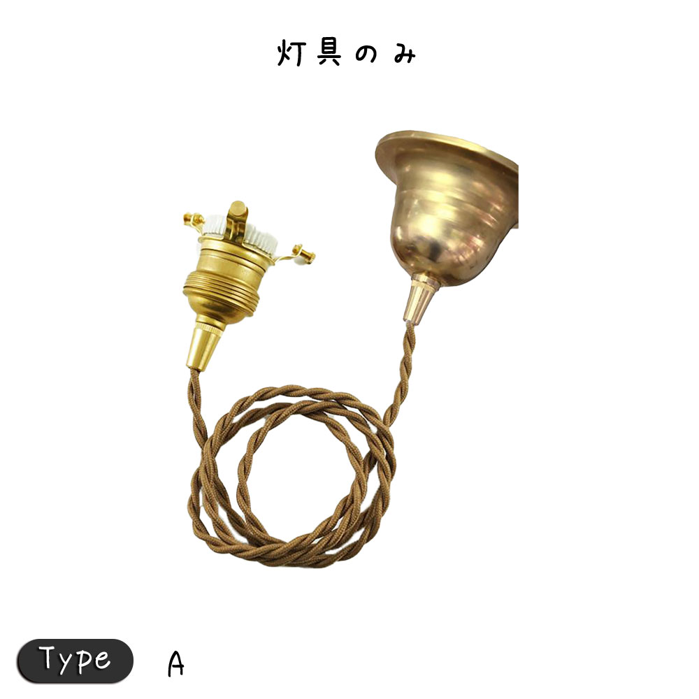 楽天市場】ペンダント E26用 BR 150cm カバー付 照明 照明器具