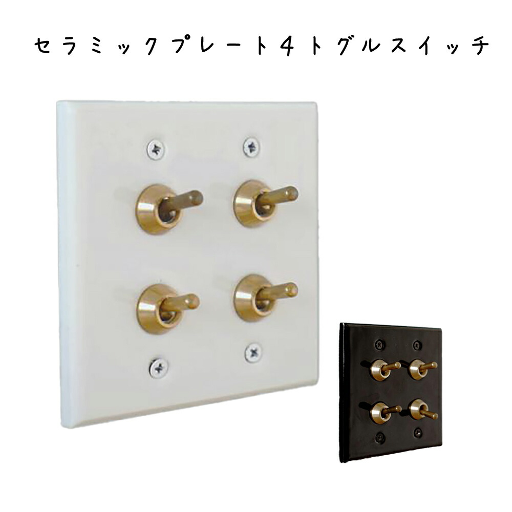 フランス アンティーク トグルダブルスイッチ（S002-4）メッキ+陶器 陶器スイッチダブル | AXCIS ONLINE