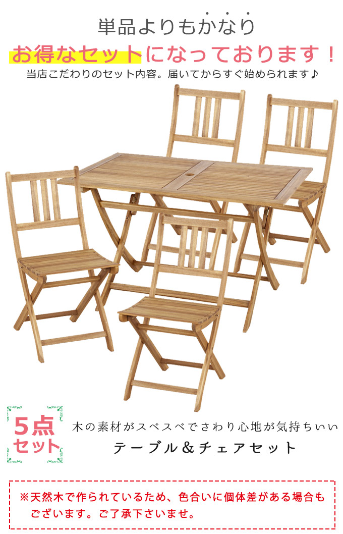 ガーデンテーブルセット ガーデンテーブルセット 5点セット 木製 ...