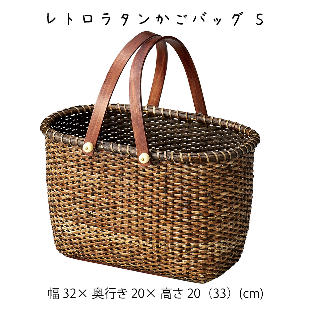 レトロラタンかご御徒面子 S 御徒面子 買い出しかご かご カゴ 籠 提げ篭 小容れもの 小物納める 今めかしい 愛くるしげ 好いたらしい アジアン 分かりやすい 自然的 編み 他愛も無い 軽さ 昼ご飯 勝手もと 見せびらかす用 バス発着場機械 持ち手 手持ち部分 生まれながら原料品 丸い・円い 籐 ラタン 赤銅色 赤銅色
