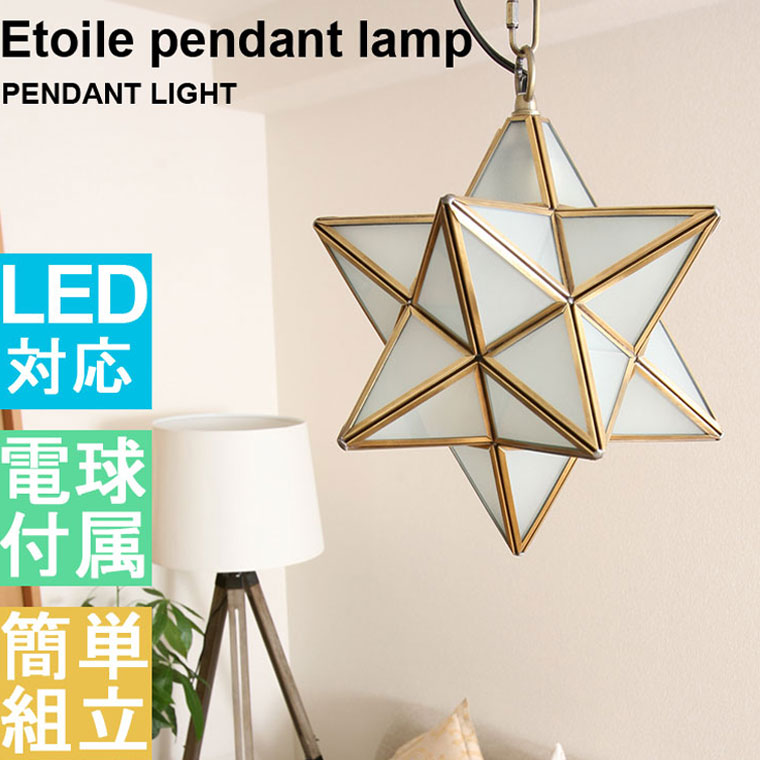 楽天市場】DI CLASSE ディクラッセ エトワール ペンダントランプ