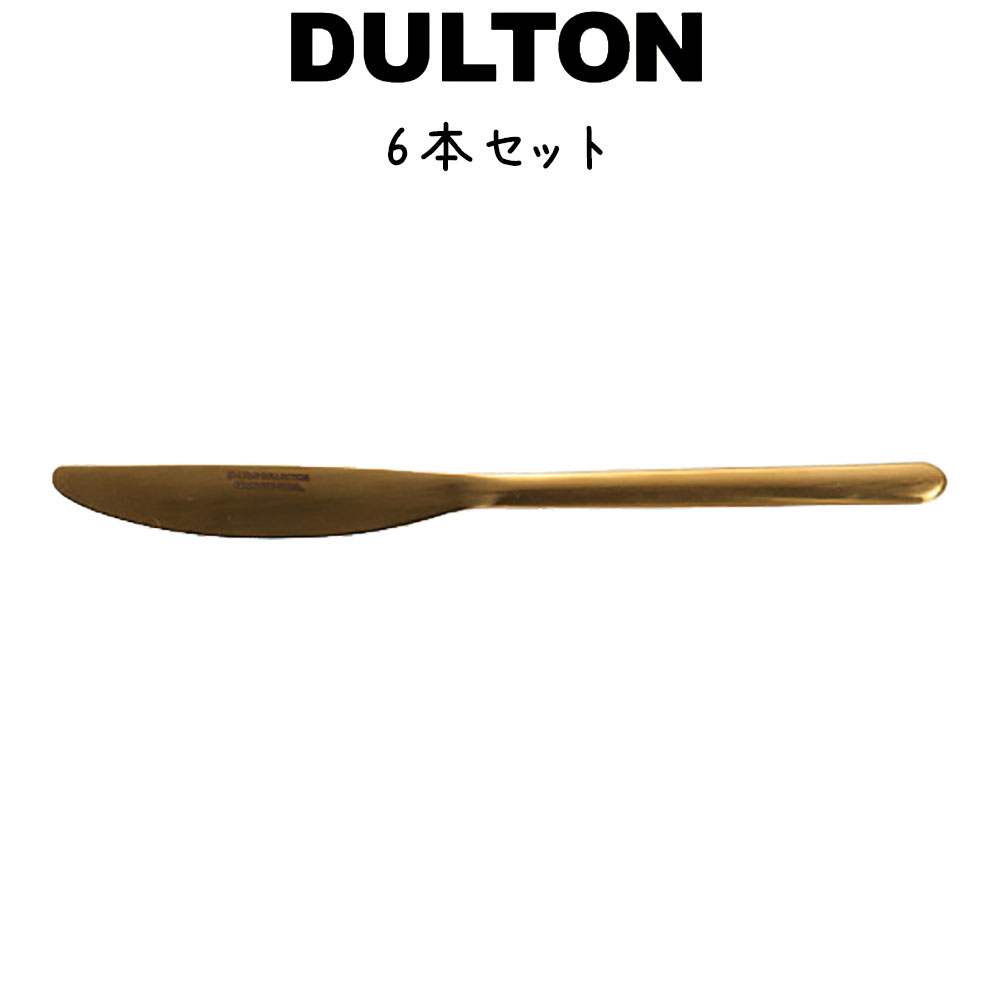 スヴェルトカトラリー ディナーナイフ 6本入り ダルトン Dulton ディナーナイフ 13 0ステンレス 金色 ゴールド マット 艶消し 6セット ディナー ランチ ギフト プレゼント キッチン カフェ パーティ 洋食器 カトラリー シンプル おしゃれ お洒落 レトロ Bouncesociety Com