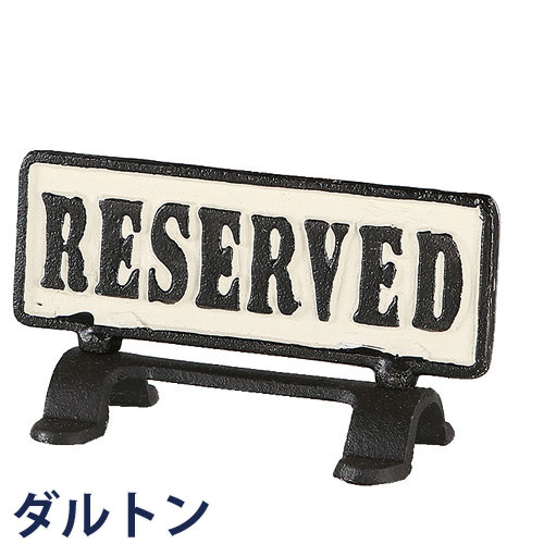 楽天市場】DULTON ダルトン リバーシブルサインスタンド リザーブ 案内