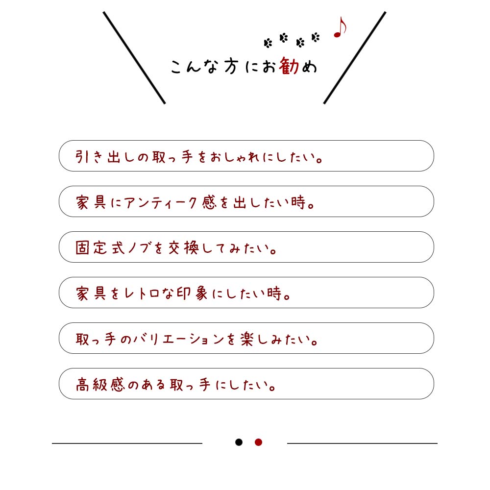 取っ手と高級感とつまみ
