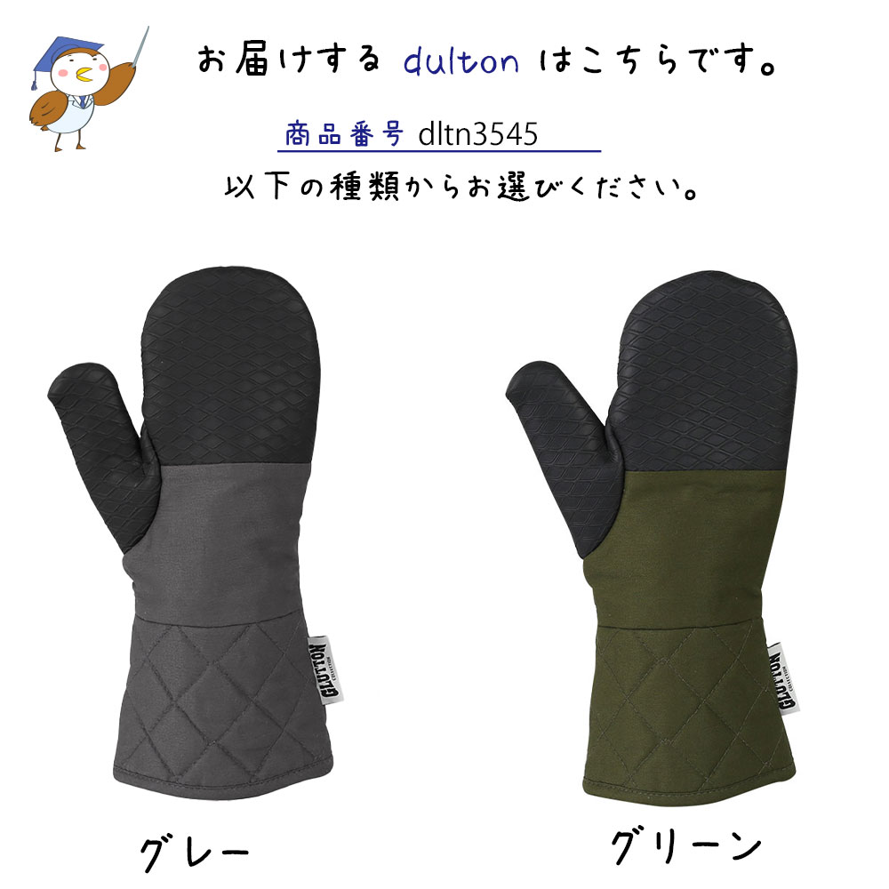 驚きの価格 グラットン オーブン グローブ ダルトン DULTON 鍋つかみ なべつかみ オーブンミトン 手袋 オーブングローブ ミトン カーキ  グリーン グレー マスタード レッド 綿100％ おしゃれ シンプル 北欧 長い 長め 大きい 大きめ 180℃ キッチン キャンプ バーベ www  ...