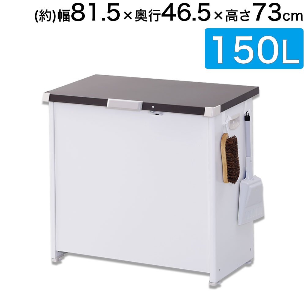 25 Off ストッカー 屋外 大型 ボックス コンテナ 茶 白 外用 収納 ベランダ 45l おしゃれ 大容量 屋外収納庫 物置 屋外用ゴミ箱 屋外ごみ箱 大型 ゴミ箱 屋外 屋外用ストッカー カラス対策 トラッシュストッカー 150l 収納ボックス 屋外 幅81 5cm 大容量 屋外 ゴミ箱