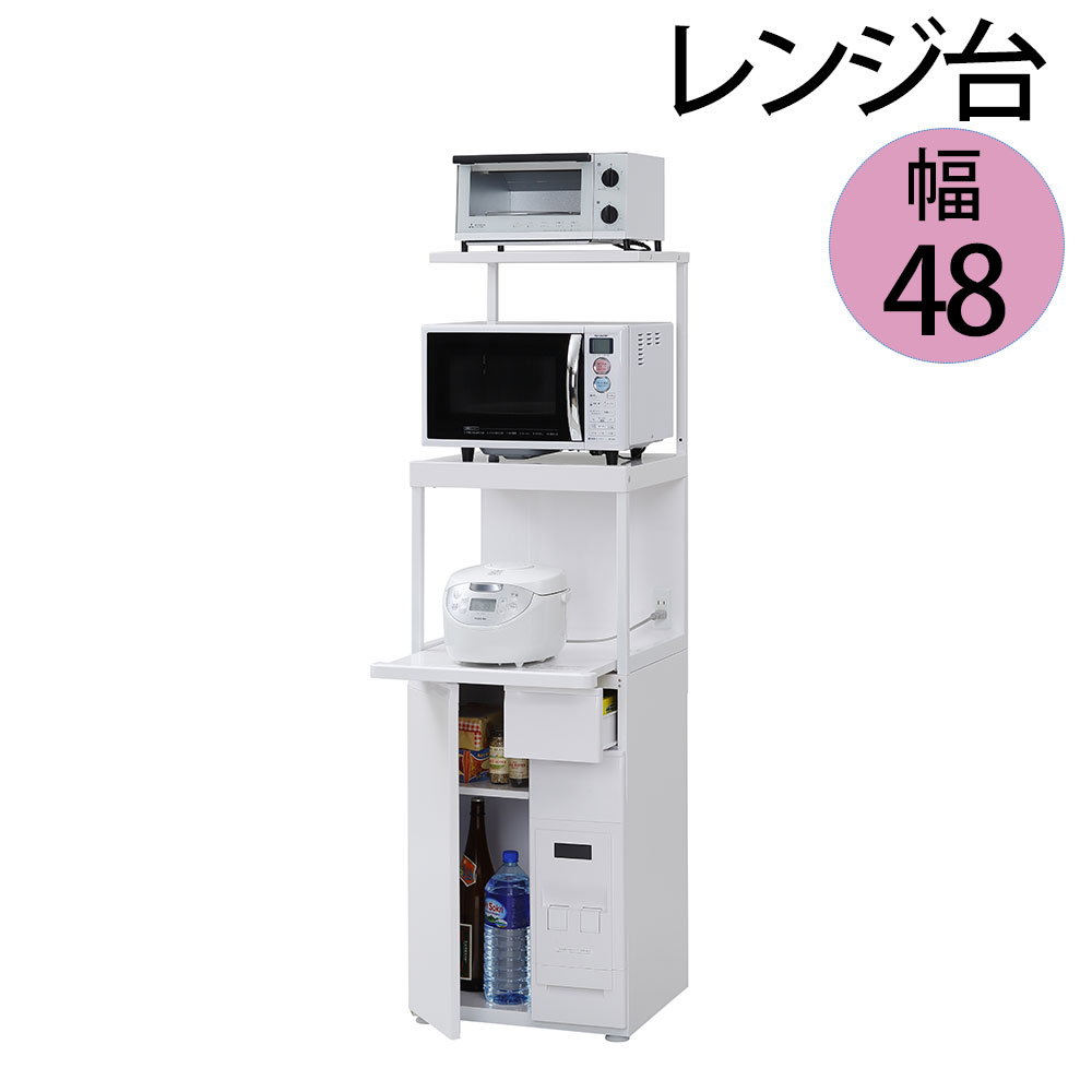 レンジ台 約幅48cm 高さ154 166cm レンジボード スライドテーブル キッチン収納 キッチン小物 台所 キッチン 厨房 カフェ レストラン オフィス 台所収納 電子レンジ台 電子レンジボード 炊飯器置き 炊飯器台 ポット置き ポット収納 Psicologosancora Es