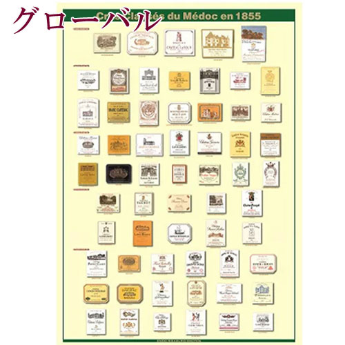 楽天市場】メドック 格付け61シャトーポスター シャトーポスター