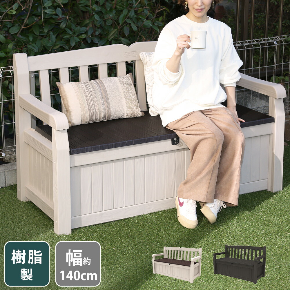 おしゃれで座れる ベンチ型収納ボックス ストレージ ボックス 大きい 収納庫 プラスチック 道具入れ 大きい コンテナ ストレージ ベンチ 樹脂製 座れる収納 おしゃれ 海外風 大型 大容量 ベランダ 収納 庭 玄関 屋外ベンチ収納ストッカー 屋外収納庫 屋外用物置 収納