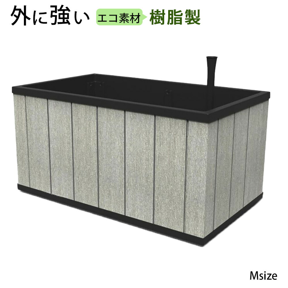 スクエアプランター M プランター 鉢植え 鉢 プランター 脂製 可塑性物質 金属元素 身寄り家庭菜園 今めかしい 外国で風 助けになる 庭 回廊 露台 キャスター付 ガーデニング 車宿り
