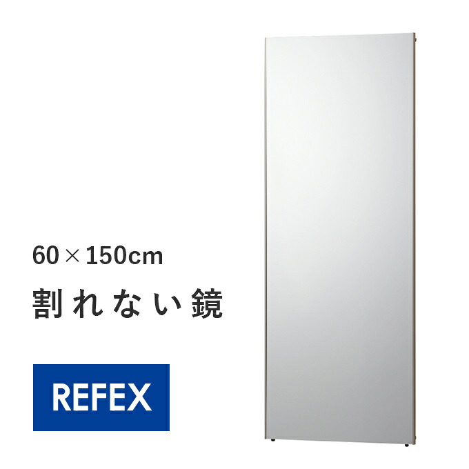 60&times;150cm 壁掛けOK 割れない全身鏡60 国産 日本製 姿見 割れない鏡 安全 全身鏡 幅60 全身ミラー 壁掛けミラー 壁掛ミラー ウォールミラー 玄関 リビング 立掛け 大型ミラー 大型鏡 ミラー 壁掛け 鏡 賃貸 全身 軽い 鏡 割れない 歪まない ダンス ビッグ姿見｜plank　店