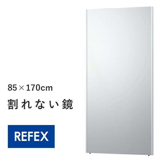85&times;170 壁掛けOK 割れない全身鏡 宅トレミラー 鏡 姿見 割れない鏡 全身鏡 姿見鏡 全身ミラー フィルムミラー ミラー 壁掛けミラー ウォールミラー ダンス ゴルフ フォーム フィットネス ヨガ 玄関 リビング スタジオ ジム 大きい 安全 立掛け 全身 大型｜plank　店
