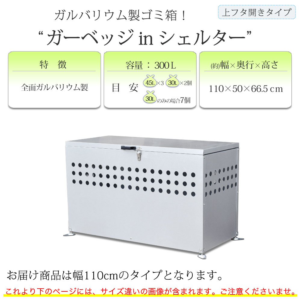 45l 45リットル 庭 ゴミステーション 物置 おしゃれ 30l 30リットル のゴミ袋 ごみ保管庫 コンパクト ゴミ保管庫 大型 スチール製 ゴミ箱 スリム ゴミストッカー ごみストッカー 収納シルバー系 業務用 店舗 ゴミ箱 屋外 大容量 ダストボックス ガルバリウム製 幅1100cm