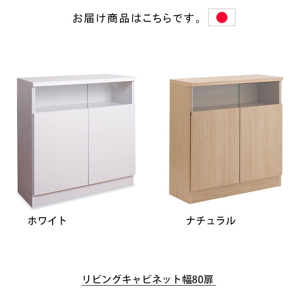 サイドボード 白 シェルフ モダン 可動棚 サイドキャビネット 白 高さ80cm シンプル 開き戸 幅約80cm おしゃれ おしゃれ ガラス扉 モダン 木製 日本製 奥行約30cm 国産 リビング 日本製 リビングキャビネット幅80扉 ホワイト キャビネット 収納 収納家具 収納棚 サイドボード 白 シェルフ モダン 可動棚 サイドキャビネット 白 高さ80cm シンプル 開き戸 幅約80cm おしゃれ おしゃれ ガラス扉 モダン 木製 日本製 奥行約30cm 国産 リビング 日本製 リビングキャビネット幅80扉 ホワイト キャビネット 収納 収納家具 収納棚