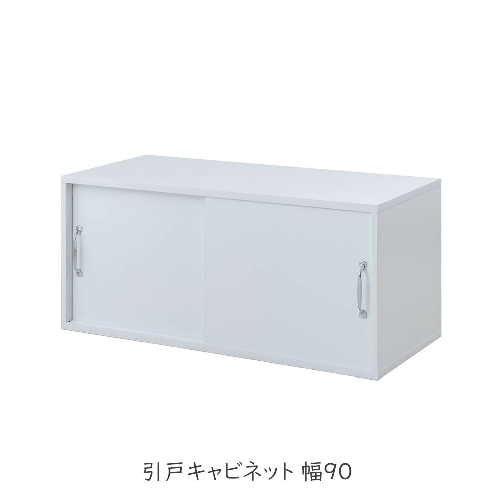 WHITELIV 引戸キャビネット 幅90 ローチェスト 一人暮らし 新生活 リビング収納 ラック キッチン収納 white ローボード ホワイト 上置き用 フレンチシャビー テレビボード テレビ台 A4 引戸 引き戸 リビング 可動棚 TV台 木製 シンプル コンパクト 白 棚 北欧風｜plank　店
