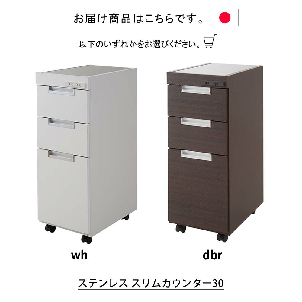 収納棚 茶 スリムラック キッチンラック スリムラック 白 キッチン隙間収納 ホワイト ブラウンインテリア 寝具 収納 茶 ダークブラウン キッチンカウンター スリムカウンター ブラウン スリム コンパクト キャスター付き 日本製 ステンレス スリムカウンター30