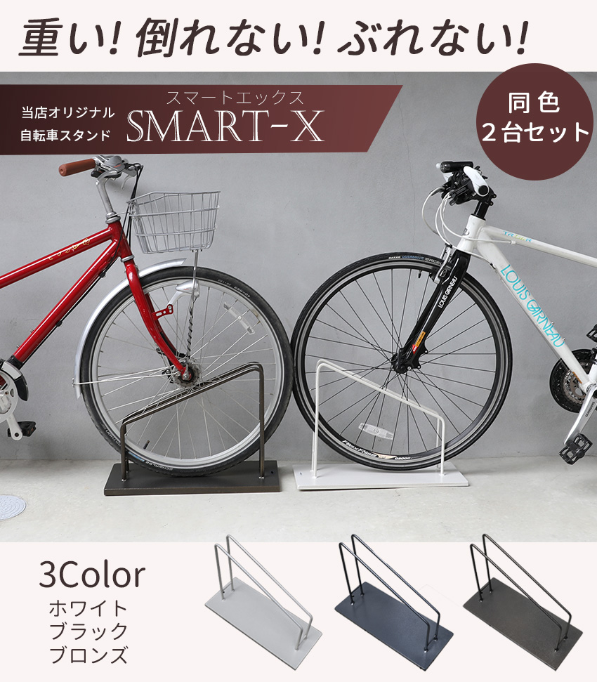 自転車 スタンド 2 台 屋外