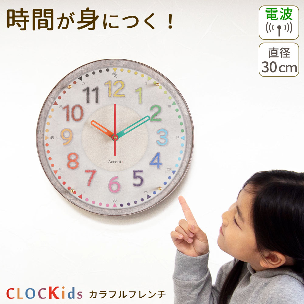 カラフルアートデザイン時計 子供部屋 知育時計 カラフル 掛け時計 ウォールクロック