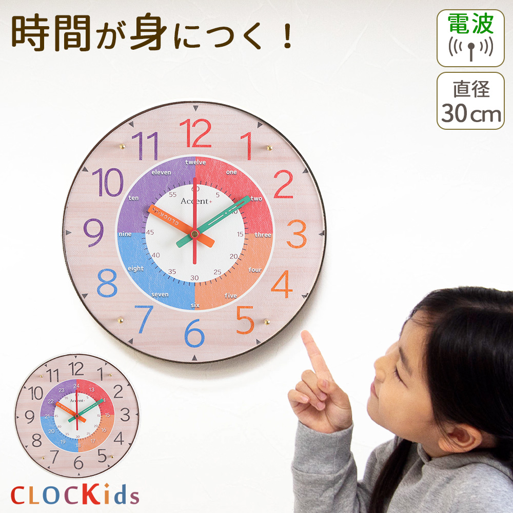 楽天市場 大きくなっても使えるデザイン Clockids クロキッズ カラフルフレンチ 電波時計 30cm 知育時計 電波 時計 壁掛け 掛け時計 電波 掛時計 おしゃれ 子供部屋 かわいい 北欧 壁掛け時計 見やすい 大理石模様 時計学習 ほとんど音がしない 日本製 誕生日