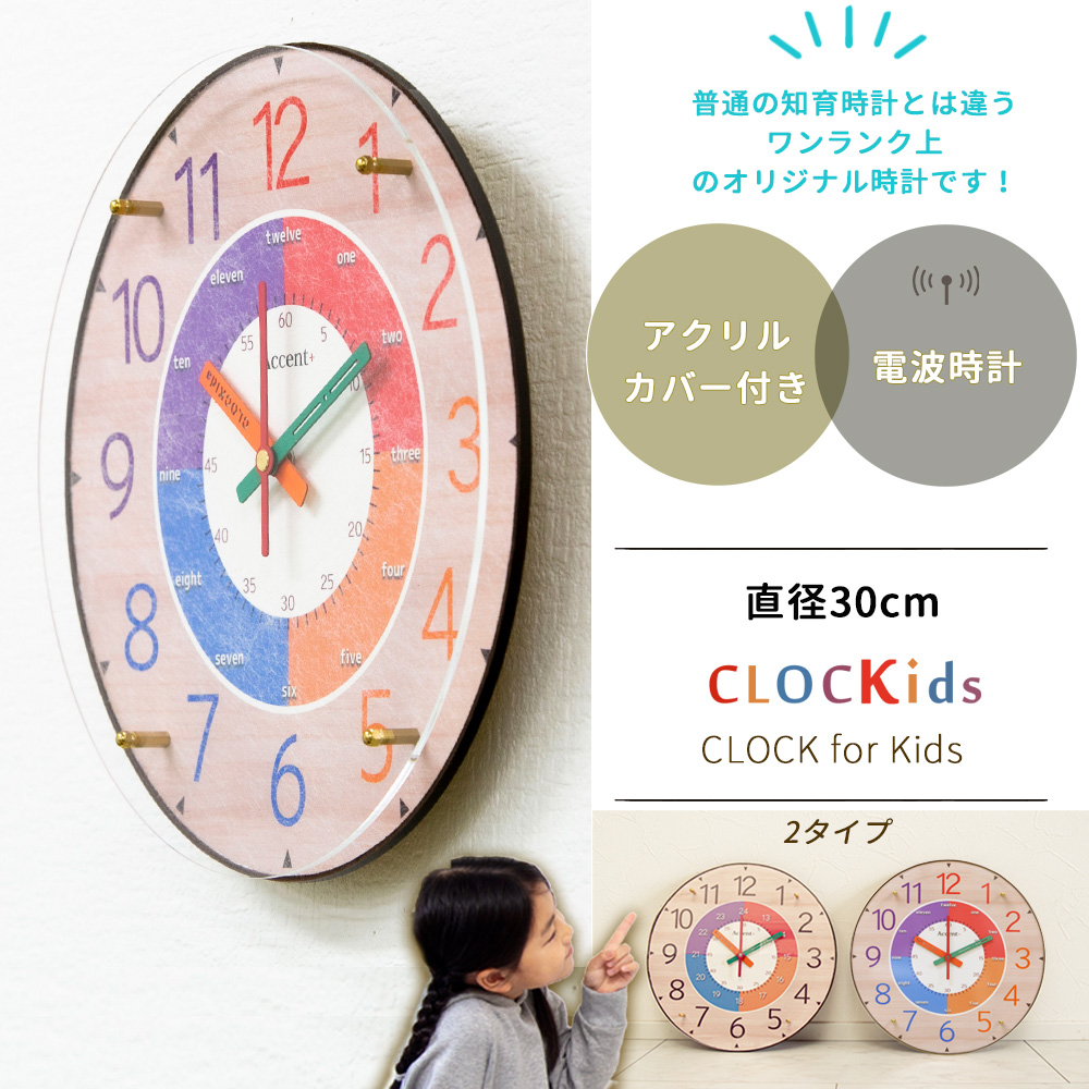 子供が時計を読めるようになる Clockids クロキッズ 電波時計 30cm 知育時計 電波 時計 壁掛け 掛け時計 電波掛時計 おしゃれ 子供部屋 かわいい 北欧 壁掛け時計 見やすい カラフル 時計学習 ほとんど音がしない 日本製 誕生日 プレゼント 幼稚園 Iconnect Zm