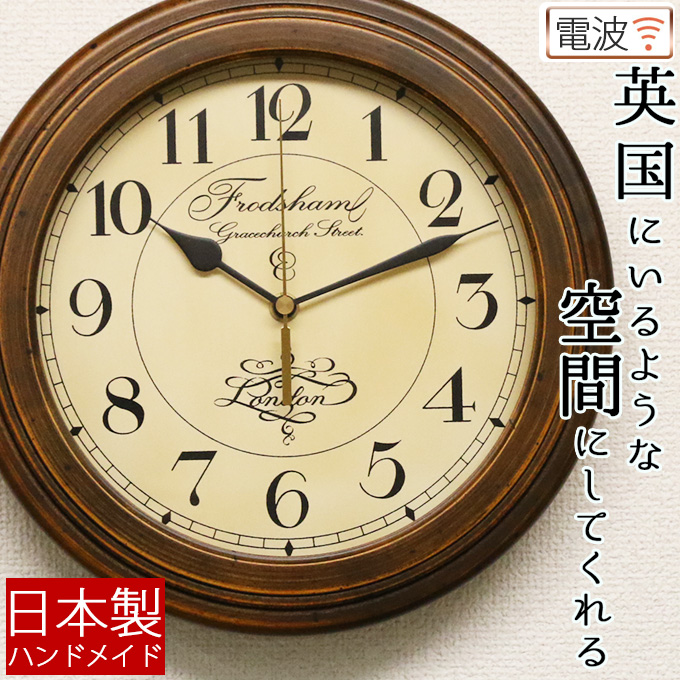 日本製の手作り時計 アンティーク調 掛け時計 おしゃれ 電波時計 壁掛け時計 電波掛け時計 掛時計 木製 レトロ モダン 見やすい スイープ秒針 連続秒針 ほとんど音がしない プレゼント 引越し祝い 引っ越し祝い