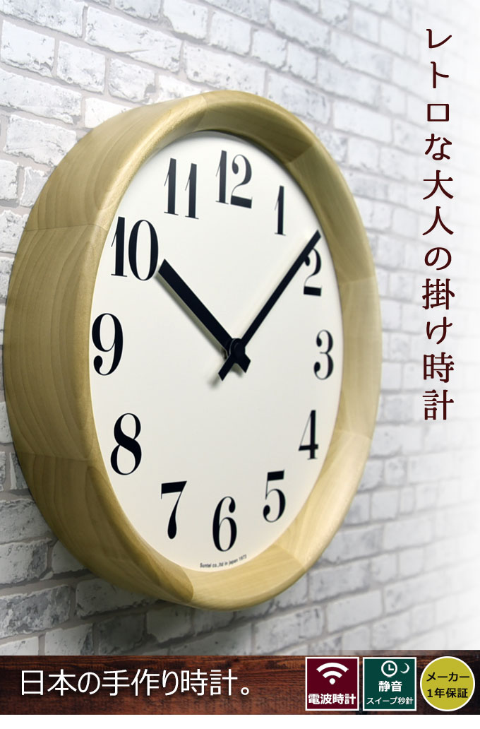 電波時計 掛け時計 掛け時計 セイコー電波 天然木 掛け時計 壁掛時計 電波時計 壁掛け時計 レトロ 日本製 電波掛け時計 電波時計 掛け時計 掛時計 電波壁掛け時計 壁掛け時計 壁掛時計 丸型 円形 天然木 電波時計 掛け時計 ウォールクロック 壁掛時計 壁掛け時計